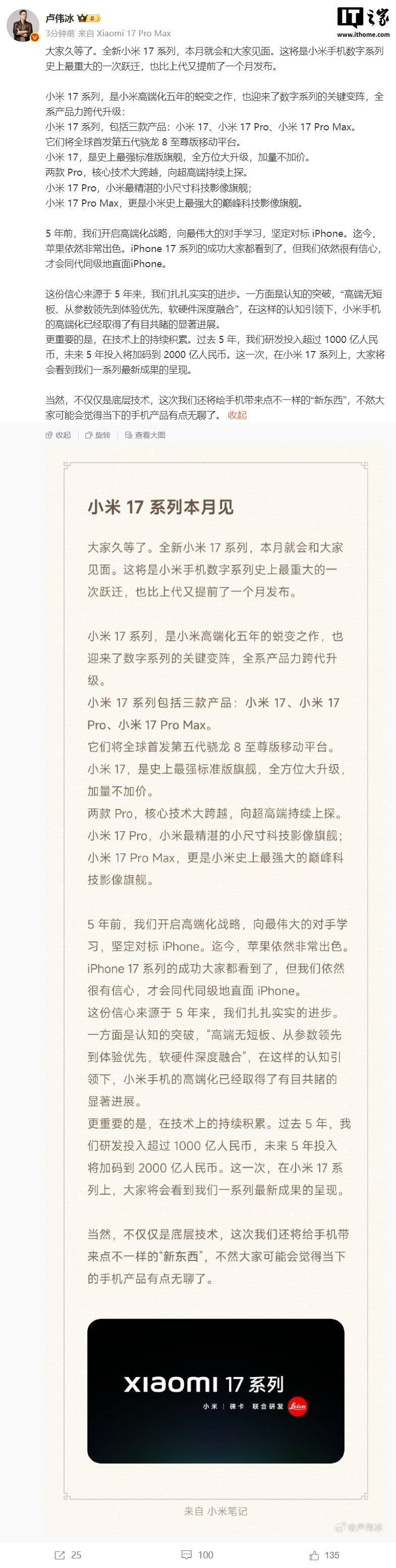 小米 17 系列手机官宣本月发布全球首发